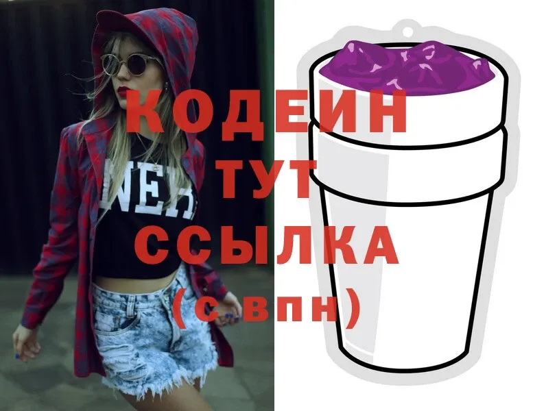 Codein Purple Drank  купить   Звенигово 